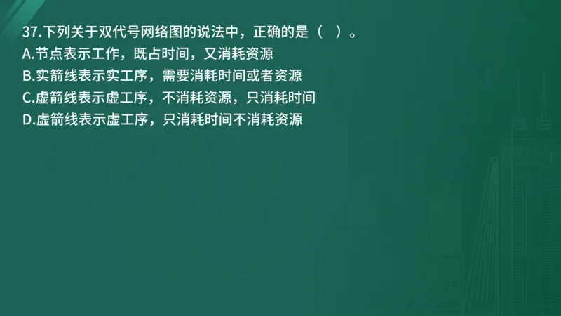 2025年监理工程师《控制交通》案例突破（一）在线版_监理工程师_2025监理工程师_2025年监理工程师SVIP_2025年监理交通控制SVIP_04-冲刺串讲✿考点强化✿小灶集训_讲义