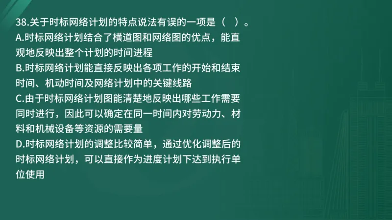 2025年监理工程师《控制交通》案例突破（一）在线版_监理工程师_2025监理工程师_2025年监理工程师SVIP_2025年监理交通控制SVIP_04-冲刺串讲✿考点强化✿小灶集训_讲义