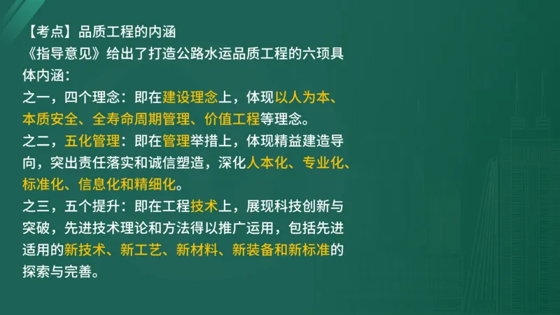 2025年监理工程师《控制交通》案例突破（一）在线版_监理工程师_2025监理工程师_2025年监理工程师SVIP_2025年监理交通控制SVIP_04-冲刺串讲✿考点强化✿小灶集训_讲义