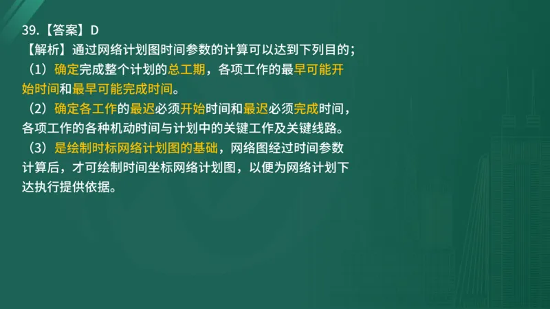 2025年监理工程师《控制交通》案例突破（一）在线版_监理工程师_2025监理工程师_2025年监理工程师SVIP_2025年监理交通控制SVIP_04-冲刺串讲✿考点强化✿小灶集训_讲义