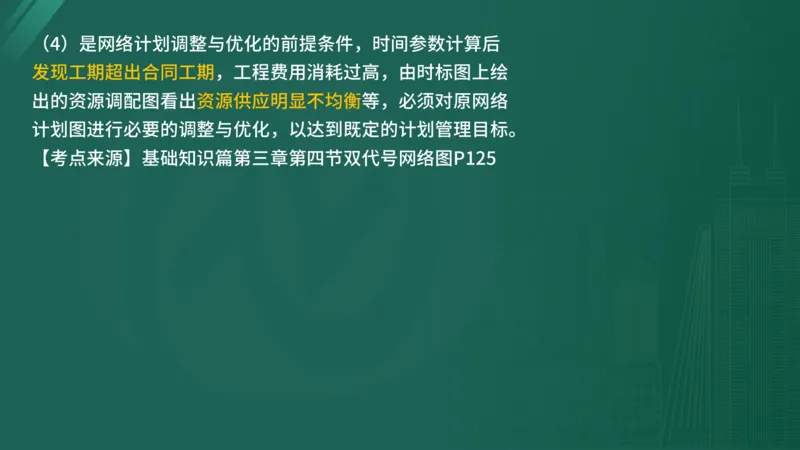 2025年监理工程师《控制交通》案例突破（一）在线版_监理工程师_2025监理工程师_2025年监理工程师SVIP_2025年监理交通控制SVIP_04-冲刺串讲✿考点强化✿小灶集训_讲义