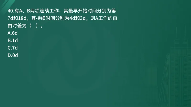 2025年监理工程师《控制交通》案例突破（一）在线版_监理工程师_2025监理工程师_2025年监理工程师SVIP_2025年监理交通控制SVIP_04-冲刺串讲✿考点强化✿小灶集训_讲义