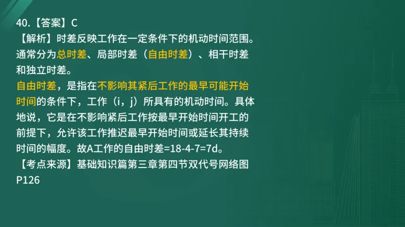 2025年监理工程师《控制交通》案例突破（一）在线版_监理工程师_2025监理工程师_2025年监理工程师SVIP_2025年监理交通控制SVIP_04-冲刺串讲✿考点强化✿小灶集训_讲义