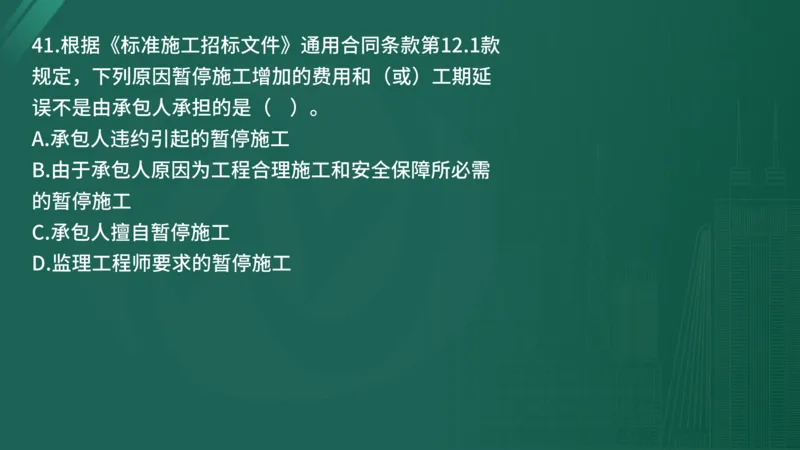 2025年监理工程师《控制交通》案例突破（一）在线版_监理工程师_2025监理工程师_2025年监理工程师SVIP_2025年监理交通控制SVIP_04-冲刺串讲✿考点强化✿小灶集训_讲义