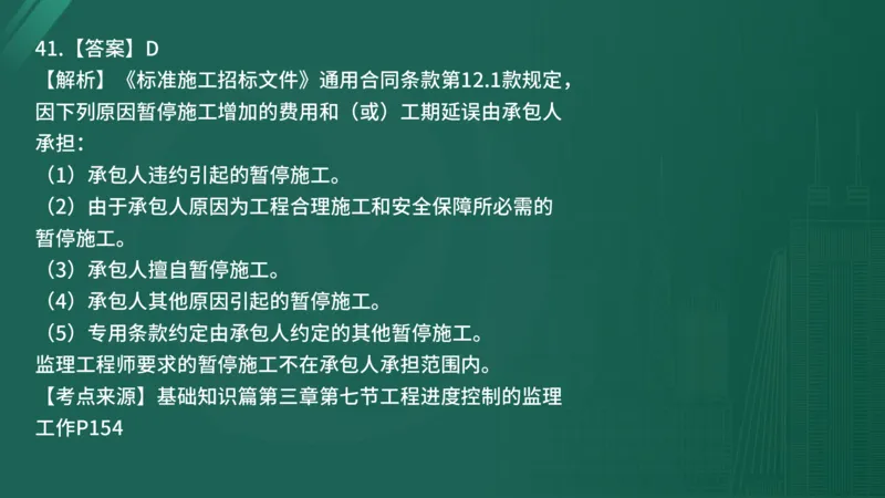 2025年监理工程师《控制交通》案例突破（一）在线版_监理工程师_2025监理工程师_2025年监理工程师SVIP_2025年监理交通控制SVIP_04-冲刺串讲✿考点强化✿小灶集训_讲义