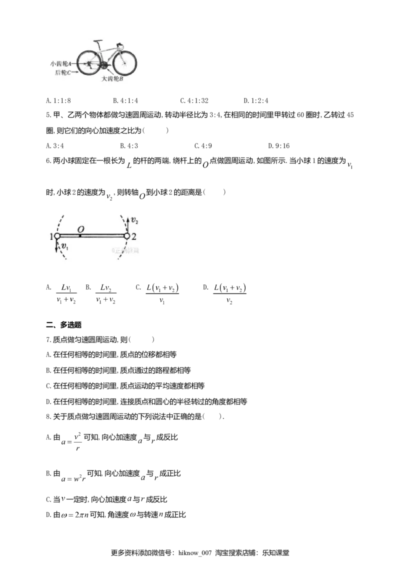人教版（2019）物理必修第二册同步练习6.3向心加速度（含答案）_E015高中全科试卷_物理试题_必修2_2.同步练习_同步练习（第二套）