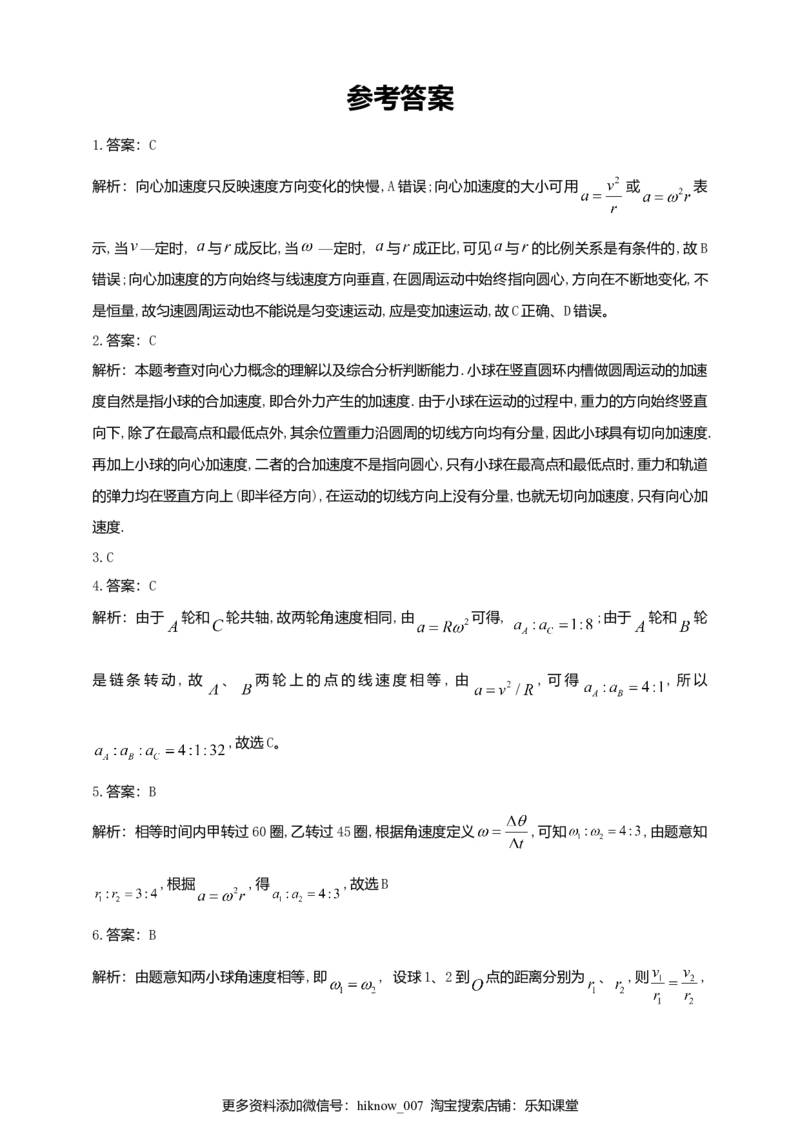 人教版（2019）物理必修第二册同步练习6.3向心加速度（含答案）_E015高中全科试卷_物理试题_必修2_2.同步练习_同步练习（第二套）