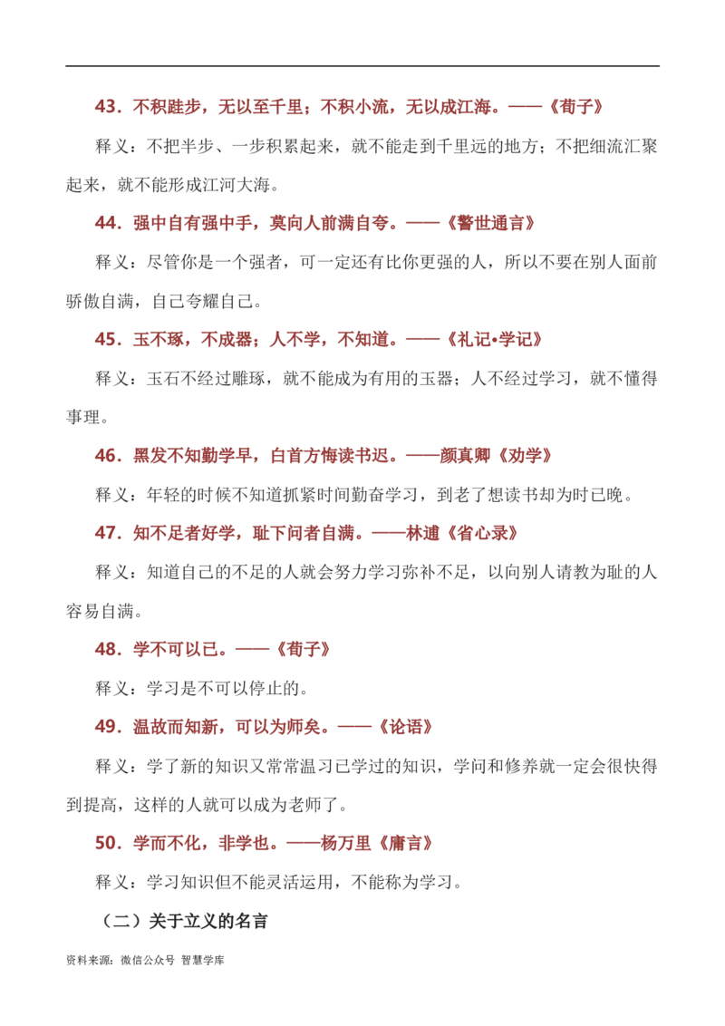 写作指导22：三元思辨性&ldquo;修身&rdquo;&ldquo;矫思&rdquo;&ldquo;立义&rdquo;_2024年5月_01按日期_2号_2024高考语文写作专题（素材大全+写作技巧+满分作文+真题）_7.完2024年高考语文思辨类作文写作全面指导