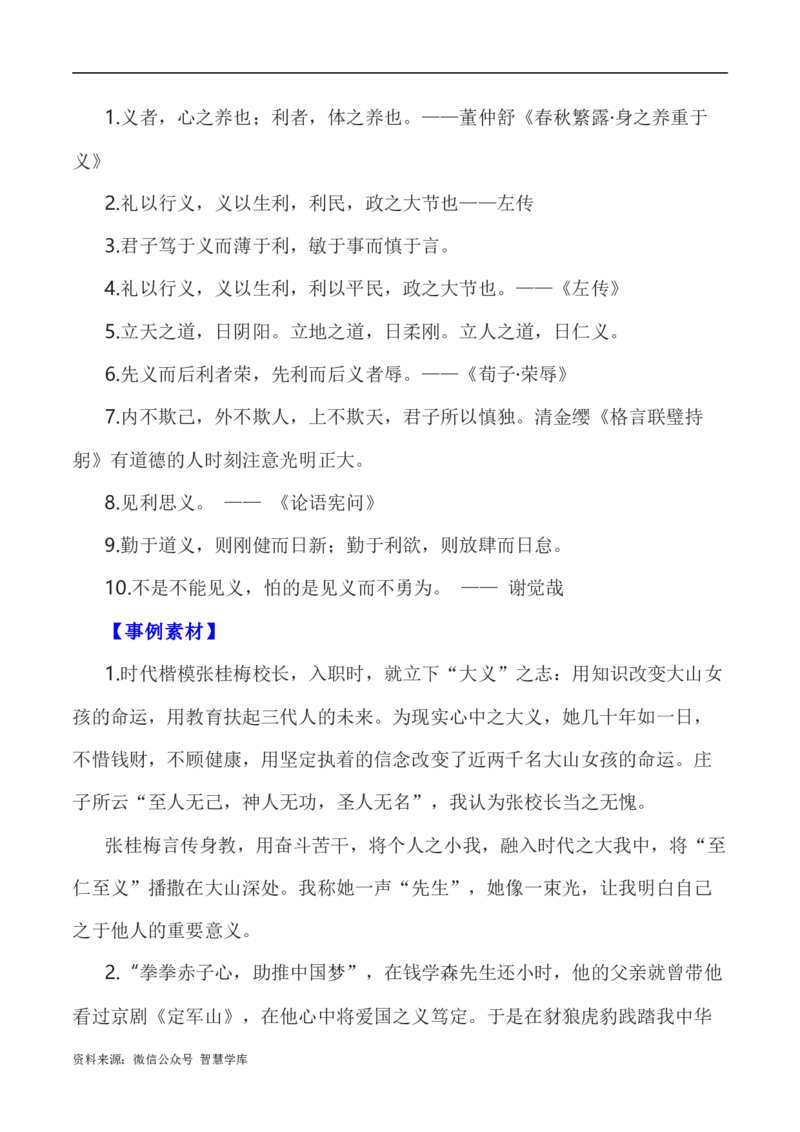 写作指导22：三元思辨性&ldquo;修身&rdquo;&ldquo;矫思&rdquo;&ldquo;立义&rdquo;_2024年5月_01按日期_2号_2024高考语文写作专题（素材大全+写作技巧+满分作文+真题）_7.完2024年高考语文思辨类作文写作全面指导