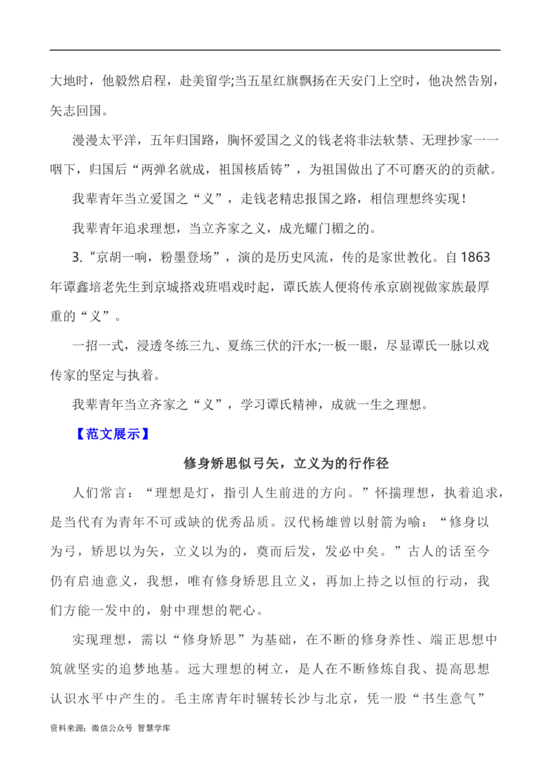 写作指导22：三元思辨性&ldquo;修身&rdquo;&ldquo;矫思&rdquo;&ldquo;立义&rdquo;_2024年5月_01按日期_2号_2024高考语文写作专题（素材大全+写作技巧+满分作文+真题）_7.完2024年高考语文思辨类作文写作全面指导