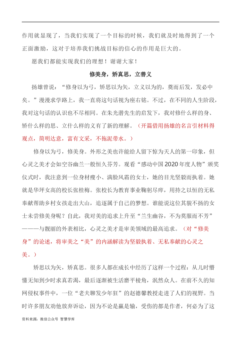 写作指导22：三元思辨性&ldquo;修身&rdquo;&ldquo;矫思&rdquo;&ldquo;立义&rdquo;_2024年5月_01按日期_2号_2024高考语文写作专题（素材大全+写作技巧+满分作文+真题）_7.完2024年高考语文思辨类作文写作全面指导