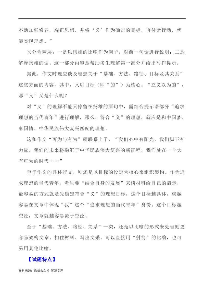 写作指导22：三元思辨性&ldquo;修身&rdquo;&ldquo;矫思&rdquo;&ldquo;立义&rdquo;_2024年5月_01按日期_2号_2024高考语文写作专题（素材大全+写作技巧+满分作文+真题）_7.完2024年高考语文思辨类作文写作全面指导
