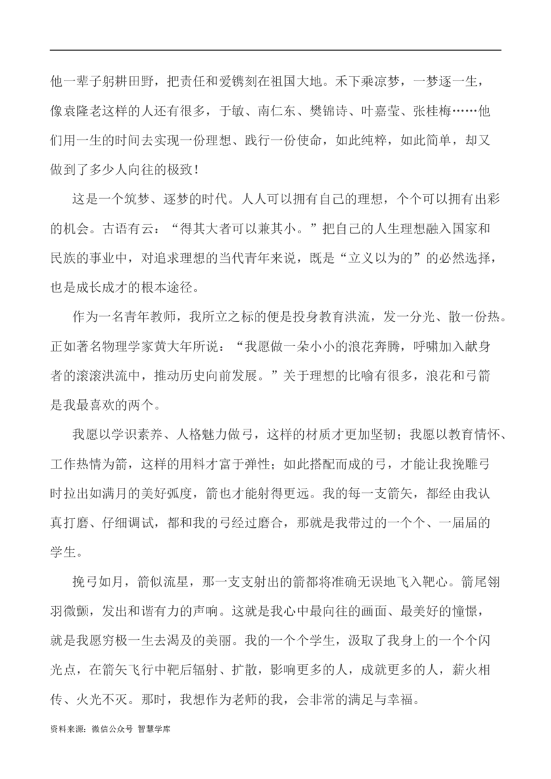 写作指导22：三元思辨性&ldquo;修身&rdquo;&ldquo;矫思&rdquo;&ldquo;立义&rdquo;_2024年5月_01按日期_2号_2024高考语文写作专题（素材大全+写作技巧+满分作文+真题）_7.完2024年高考语文思辨类作文写作全面指导