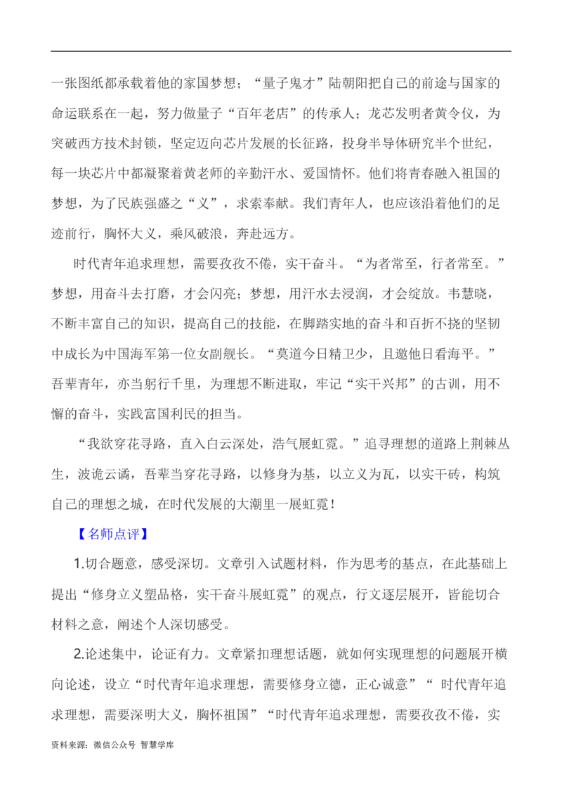 写作指导22：三元思辨性&ldquo;修身&rdquo;&ldquo;矫思&rdquo;&ldquo;立义&rdquo;_2024年5月_01按日期_2号_2024高考语文写作专题（素材大全+写作技巧+满分作文+真题）_7.完2024年高考语文思辨类作文写作全面指导