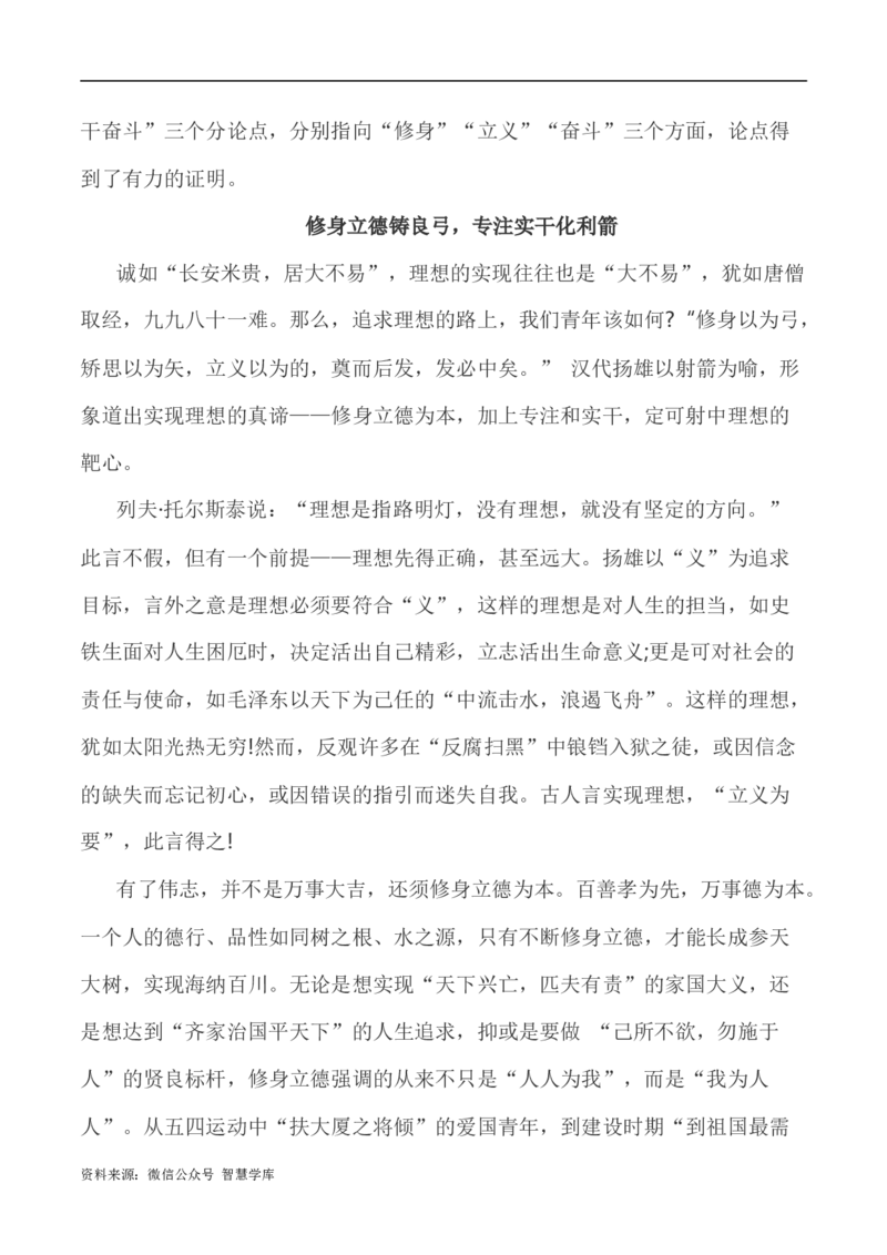 写作指导22：三元思辨性&ldquo;修身&rdquo;&ldquo;矫思&rdquo;&ldquo;立义&rdquo;_2024年5月_01按日期_2号_2024高考语文写作专题（素材大全+写作技巧+满分作文+真题）_7.完2024年高考语文思辨类作文写作全面指导