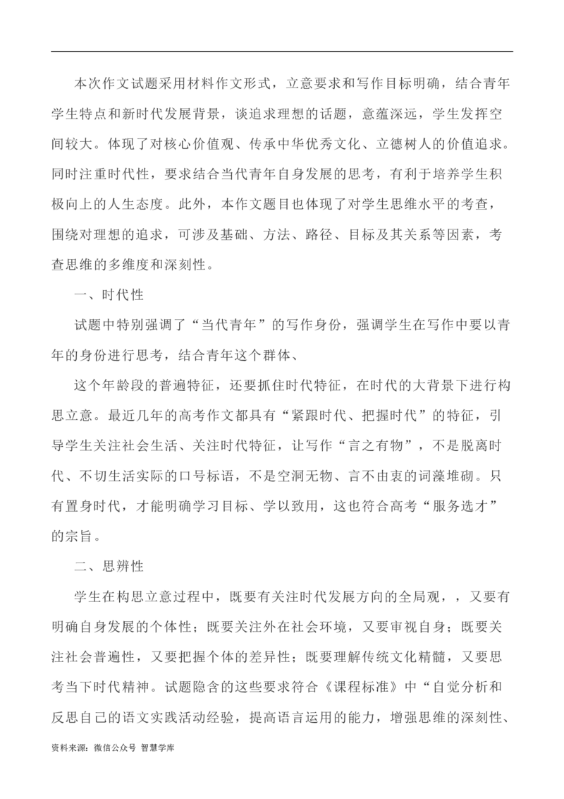 写作指导22：三元思辨性&ldquo;修身&rdquo;&ldquo;矫思&rdquo;&ldquo;立义&rdquo;_2024年5月_01按日期_2号_2024高考语文写作专题（素材大全+写作技巧+满分作文+真题）_7.完2024年高考语文思辨类作文写作全面指导