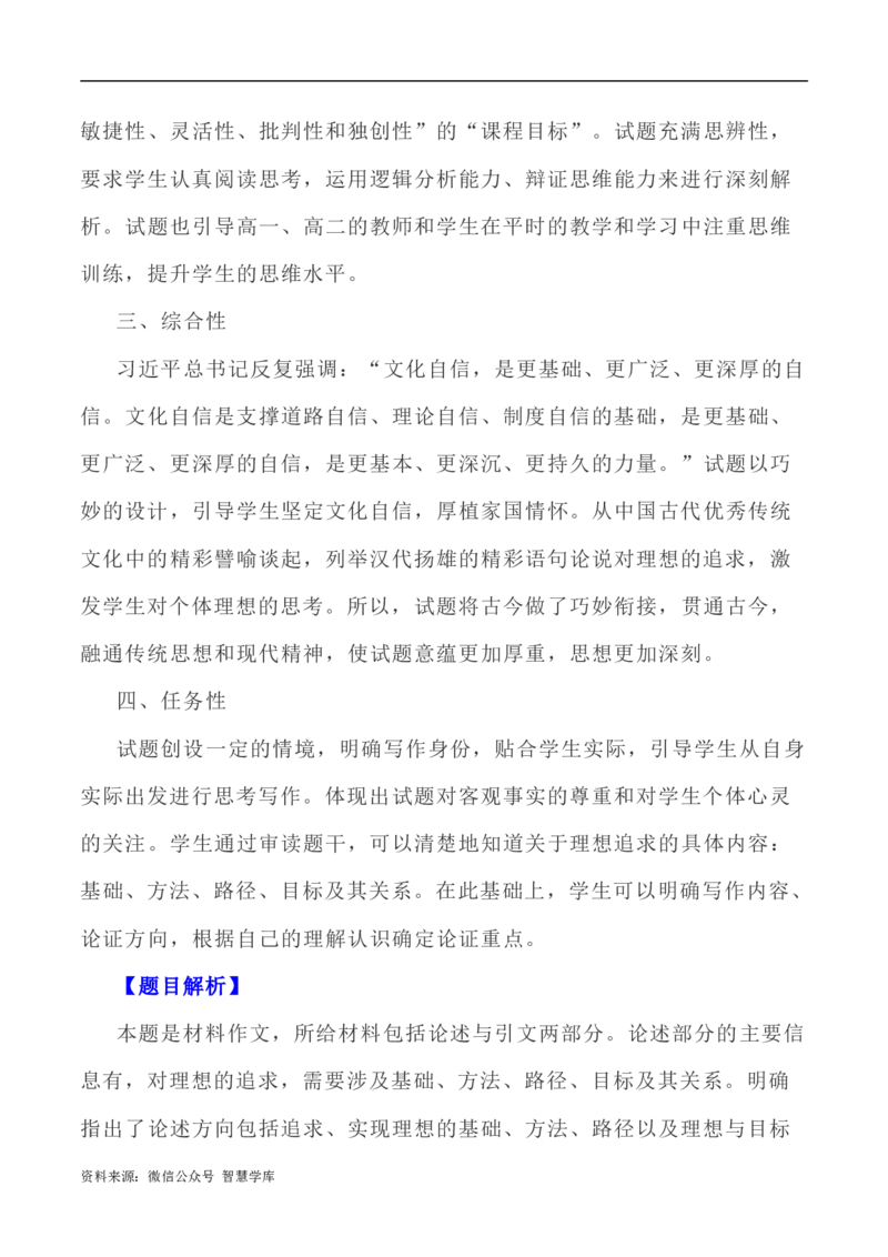 写作指导22：三元思辨性&ldquo;修身&rdquo;&ldquo;矫思&rdquo;&ldquo;立义&rdquo;_2024年5月_01按日期_2号_2024高考语文写作专题（素材大全+写作技巧+满分作文+真题）_7.完2024年高考语文思辨类作文写作全面指导