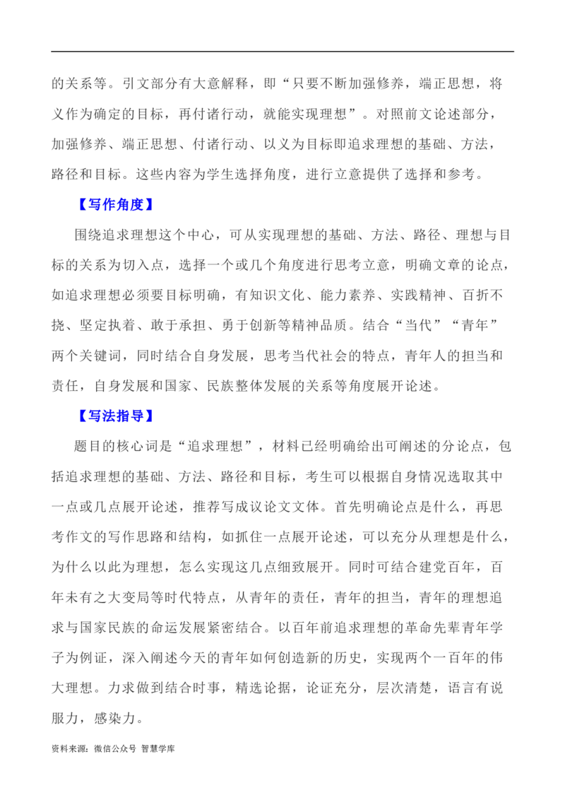 写作指导22：三元思辨性&ldquo;修身&rdquo;&ldquo;矫思&rdquo;&ldquo;立义&rdquo;_2024年5月_01按日期_2号_2024高考语文写作专题（素材大全+写作技巧+满分作文+真题）_7.完2024年高考语文思辨类作文写作全面指导