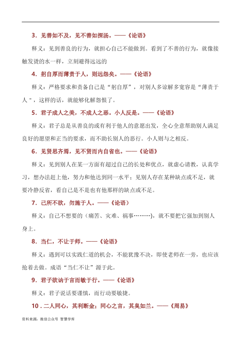 写作指导22：三元思辨性&ldquo;修身&rdquo;&ldquo;矫思&rdquo;&ldquo;立义&rdquo;_2024年5月_01按日期_2号_2024高考语文写作专题（素材大全+写作技巧+满分作文+真题）_7.完2024年高考语文思辨类作文写作全面指导