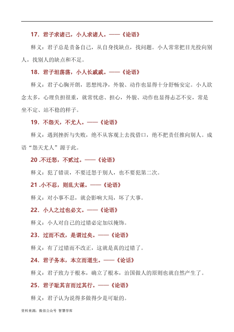 写作指导22：三元思辨性&ldquo;修身&rdquo;&ldquo;矫思&rdquo;&ldquo;立义&rdquo;_2024年5月_01按日期_2号_2024高考语文写作专题（素材大全+写作技巧+满分作文+真题）_7.完2024年高考语文思辨类作文写作全面指导