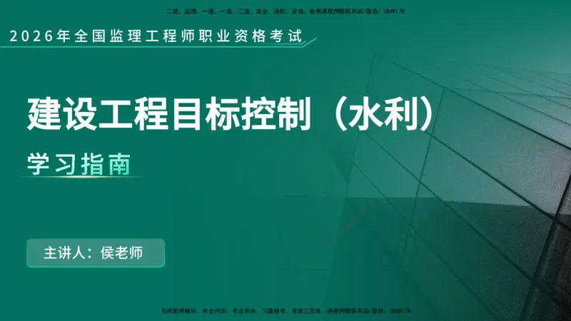 2026年监理《目标控制（水利）》导学讲义在线版_监理工程师_2026年监理工程师SVIP_2026年监理水利控制SVIP_02-基础精讲✿高端面授✿深度强化_00.导学_讲义