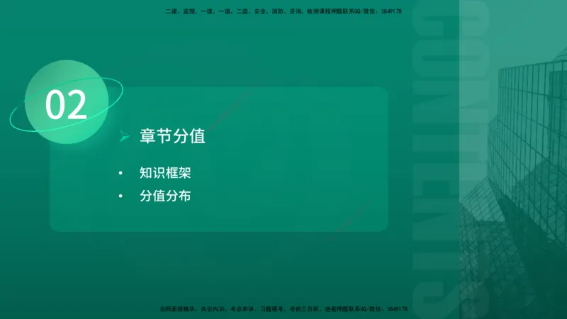 2026年监理《目标控制（水利）》导学讲义在线版_监理工程师_2026年监理工程师SVIP_2026年监理水利控制SVIP_02-基础精讲✿高端面授✿深度强化_00.导学_讲义