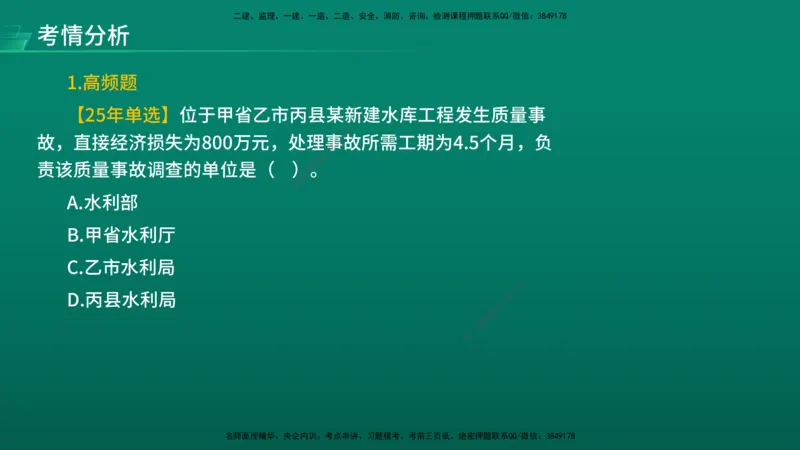 2026年监理《目标控制（水利）》导学讲义在线版_监理工程师_2026年监理工程师SVIP_2026年监理水利控制SVIP_02-基础精讲✿高端面授✿深度强化_00.导学_讲义