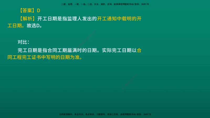2026年监理《目标控制（水利）》导学讲义在线版_监理工程师_2026年监理工程师SVIP_2026年监理水利控制SVIP_02-基础精讲✿高端面授✿深度强化_00.导学_讲义
