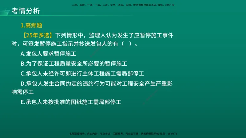 2026年监理《目标控制（水利）》导学讲义在线版_监理工程师_2026年监理工程师SVIP_2026年监理水利控制SVIP_02-基础精讲✿高端面授✿深度强化_00.导学_讲义
