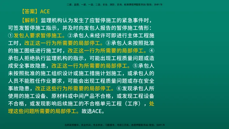 2026年监理《目标控制（水利）》导学讲义在线版_监理工程师_2026年监理工程师SVIP_2026年监理水利控制SVIP_02-基础精讲✿高端面授✿深度强化_00.导学_讲义