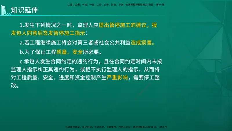 2026年监理《目标控制（水利）》导学讲义在线版_监理工程师_2026年监理工程师SVIP_2026年监理水利控制SVIP_02-基础精讲✿高端面授✿深度强化_00.导学_讲义