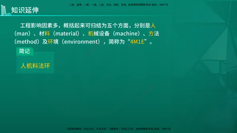 2026年监理《目标控制（水利）》导学讲义在线版_监理工程师_2026年监理工程师SVIP_2026年监理水利控制SVIP_02-基础精讲✿高端面授✿深度强化_00.导学_讲义
