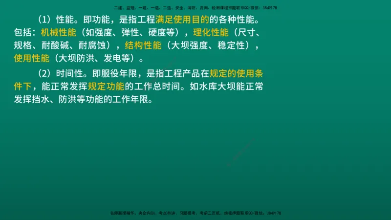 2026年监理《目标控制（水利）》导学讲义在线版_监理工程师_2026年监理工程师SVIP_2026年监理水利控制SVIP_02-基础精讲✿高端面授✿深度强化_00.导学_讲义