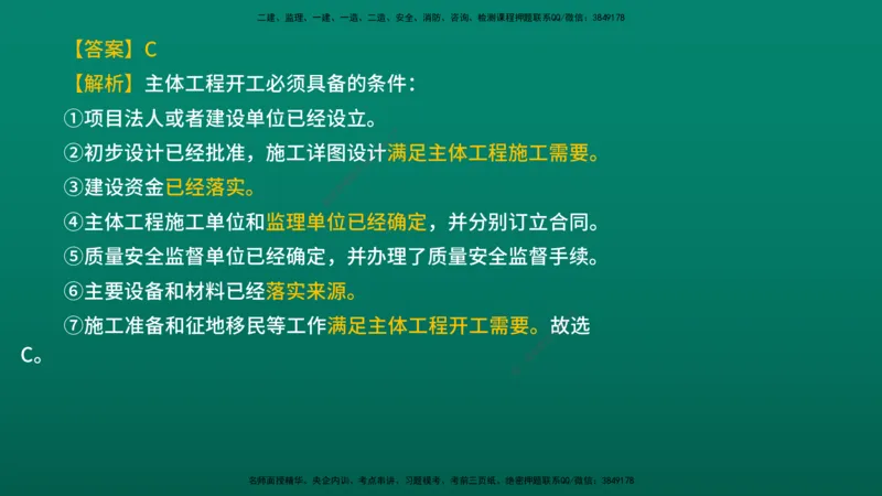 2026年监理《目标控制（水利）》导学讲义在线版_监理工程师_2026年监理工程师SVIP_2026年监理水利控制SVIP_02-基础精讲✿高端面授✿深度强化_00.导学_讲义