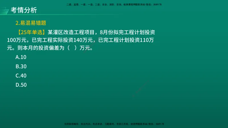 2026年监理《目标控制（水利）》导学讲义在线版_监理工程师_2026年监理工程师SVIP_2026年监理水利控制SVIP_02-基础精讲✿高端面授✿深度强化_00.导学_讲义