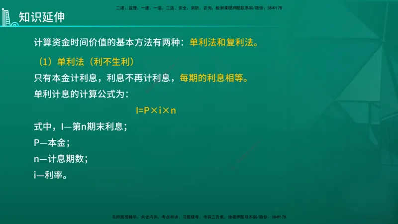 2026年监理《目标控制（水利）》导学讲义在线版_监理工程师_2026年监理工程师SVIP_2026年监理水利控制SVIP_02-基础精讲✿高端面授✿深度强化_00.导学_讲义