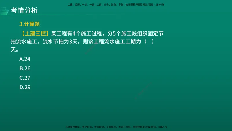 2026年监理《目标控制（水利）》导学讲义在线版_监理工程师_2026年监理工程师SVIP_2026年监理水利控制SVIP_02-基础精讲✿高端面授✿深度强化_00.导学_讲义