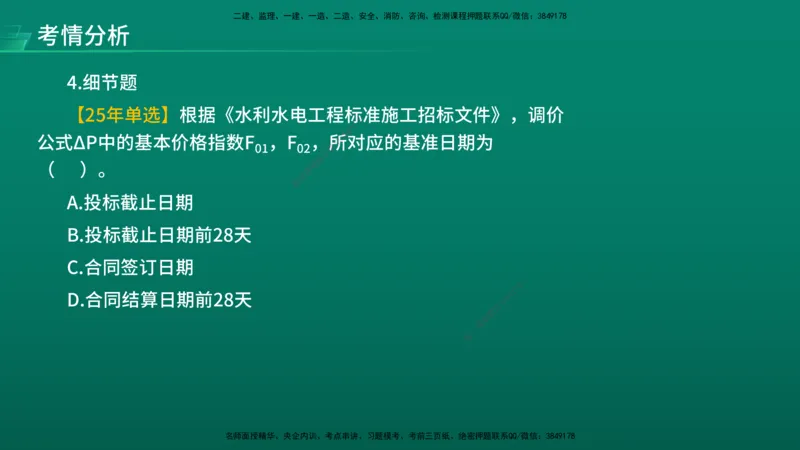2026年监理《目标控制（水利）》导学讲义在线版_监理工程师_2026年监理工程师SVIP_2026年监理水利控制SVIP_02-基础精讲✿高端面授✿深度强化_00.导学_讲义