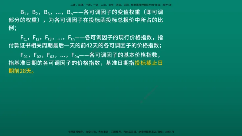 2026年监理《目标控制（水利）》导学讲义在线版_监理工程师_2026年监理工程师SVIP_2026年监理水利控制SVIP_02-基础精讲✿高端面授✿深度强化_00.导学_讲义