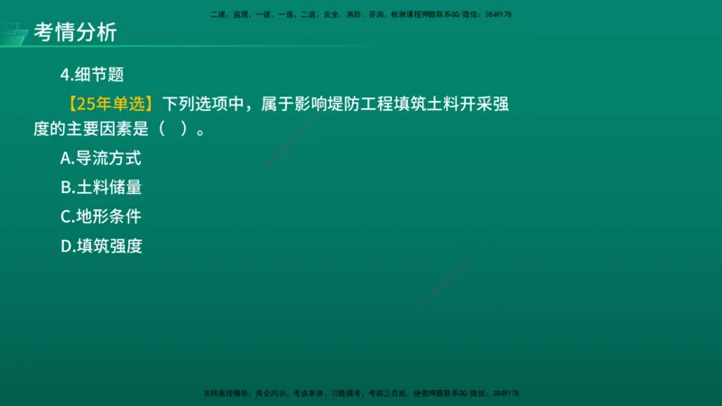 2026年监理《目标控制（水利）》导学讲义在线版_监理工程师_2026年监理工程师SVIP_2026年监理水利控制SVIP_02-基础精讲✿高端面授✿深度强化_00.导学_讲义