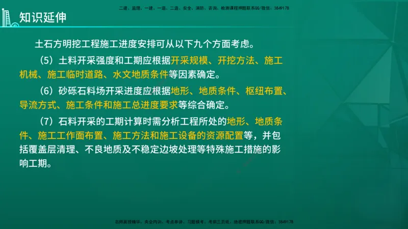 2026年监理《目标控制（水利）》导学讲义在线版_监理工程师_2026年监理工程师SVIP_2026年监理水利控制SVIP_02-基础精讲✿高端面授✿深度强化_00.导学_讲义