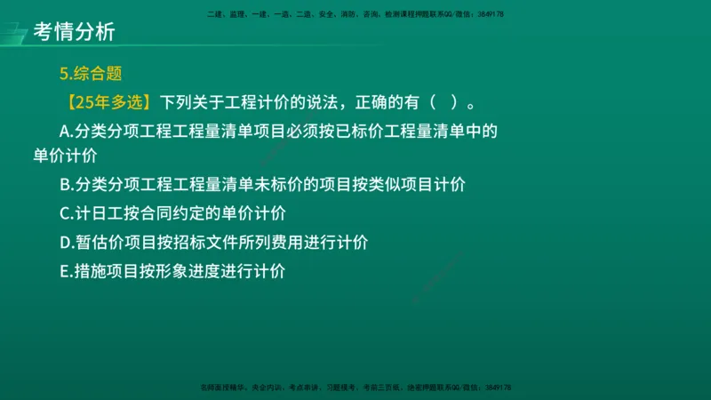 2026年监理《目标控制（水利）》导学讲义在线版_监理工程师_2026年监理工程师SVIP_2026年监理水利控制SVIP_02-基础精讲✿高端面授✿深度强化_00.导学_讲义