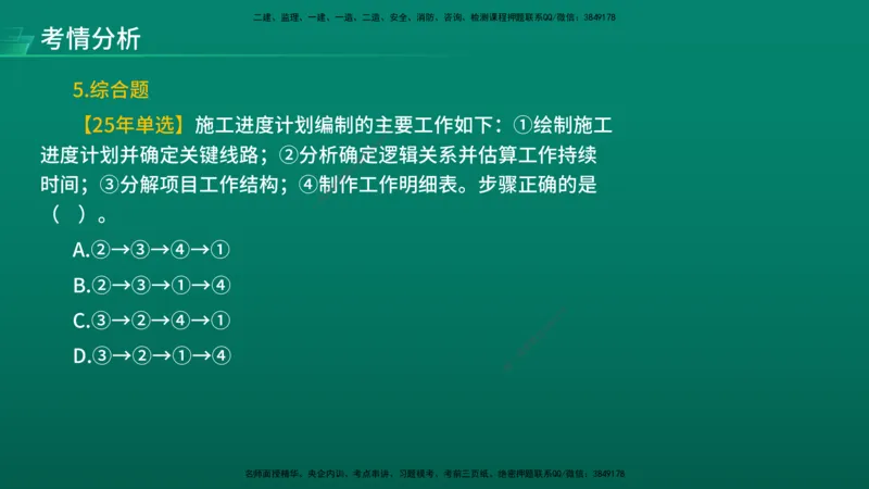 2026年监理《目标控制（水利）》导学讲义在线版_监理工程师_2026年监理工程师SVIP_2026年监理水利控制SVIP_02-基础精讲✿高端面授✿深度强化_00.导学_讲义
