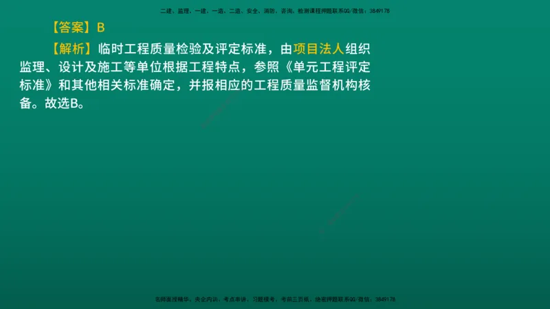 2026年监理《目标控制（水利）》导学讲义在线版_监理工程师_2026年监理工程师SVIP_2026年监理水利控制SVIP_02-基础精讲✿高端面授✿深度强化_00.导学_讲义