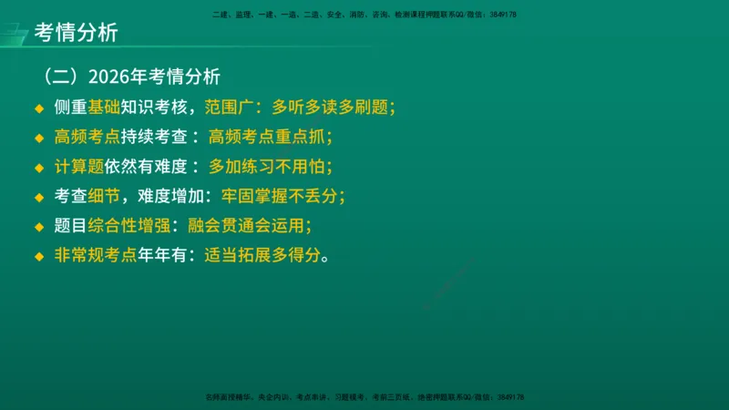 2026年监理《目标控制（水利）》导学讲义在线版_监理工程师_2026年监理工程师SVIP_2026年监理水利控制SVIP_02-基础精讲✿高端面授✿深度强化_00.导学_讲义