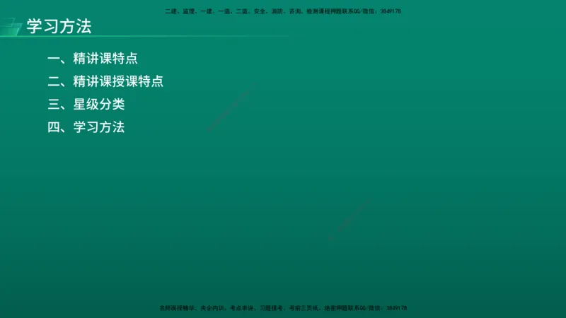 2026年监理《目标控制（水利）》导学讲义在线版_监理工程师_2026年监理工程师SVIP_2026年监理水利控制SVIP_02-基础精讲✿高端面授✿深度强化_00.导学_讲义