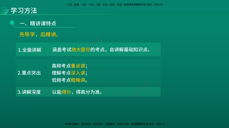 2026年监理《目标控制（水利）》导学讲义在线版_监理工程师_2026年监理工程师SVIP_2026年监理水利控制SVIP_02-基础精讲✿高端面授✿深度强化_00.导学_讲义