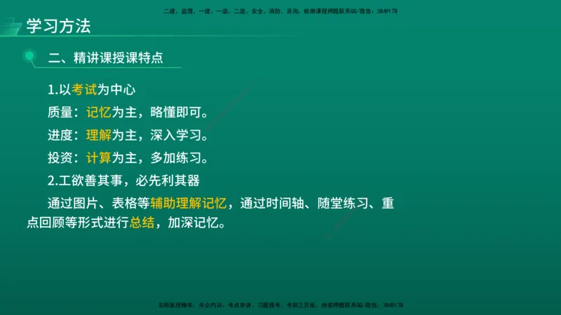 2026年监理《目标控制（水利）》导学讲义在线版_监理工程师_2026年监理工程师SVIP_2026年监理水利控制SVIP_02-基础精讲✿高端面授✿深度强化_00.导学_讲义