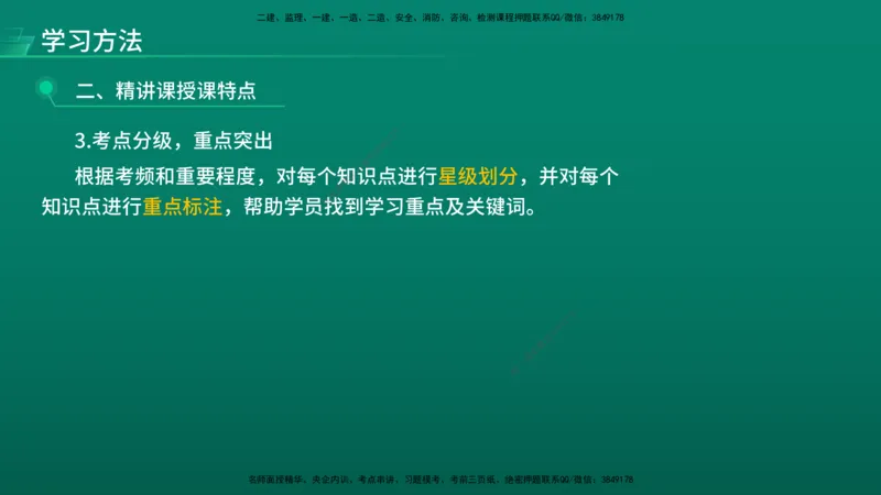 2026年监理《目标控制（水利）》导学讲义在线版_监理工程师_2026年监理工程师SVIP_2026年监理水利控制SVIP_02-基础精讲✿高端面授✿深度强化_00.导学_讲义