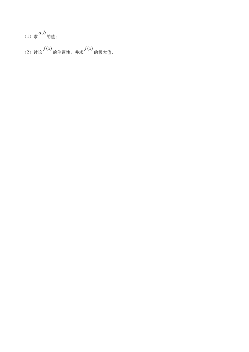 5.3.2极值与最值（精练）（原卷版）_E015高中全科试卷_数学试题_选修2_01.同步练习_同步练习（第二套）